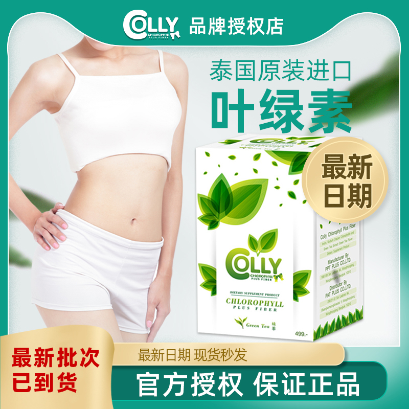 泰国colly叶绿素新版本青汁绿茶粉正品宿便防伪授战毒同款