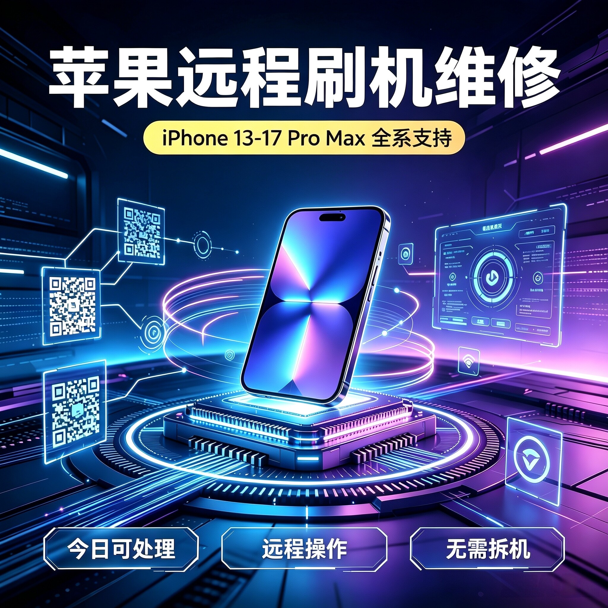 苹果远程解锁服务支持iPhone14/15/16/17promax平板隐藏秒开图片