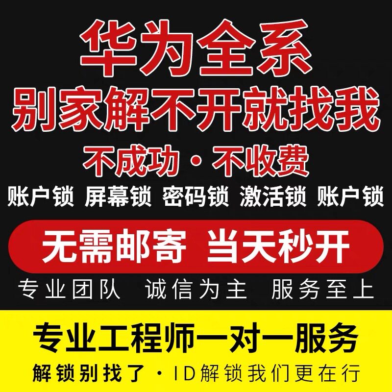 华为手机秒解X5/X7/ XT数码维修工具