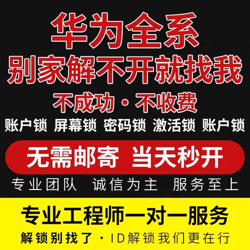 华为手机秒解X5/X7/ XTs/X6rs/mate80/70pro+Pura80+远程刷机账户