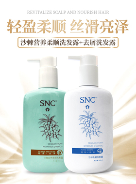 宇航人沙棘SNC洗发露营养柔顺洗发水顺滑清香洗头膏洗护男女通用
