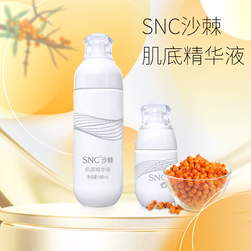 SNC沙棘肌底精华液