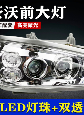 适用于重汽豪沃前大灯总成led超亮倾卸车搅拌车07 0810款改装透镜