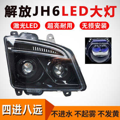 JH6流水转向大灯原厂配件