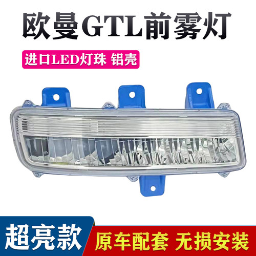 适用新款欧曼雾灯总成超亮