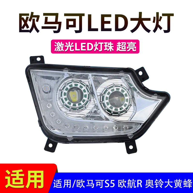 欧马可S5双透镜流水转向大灯