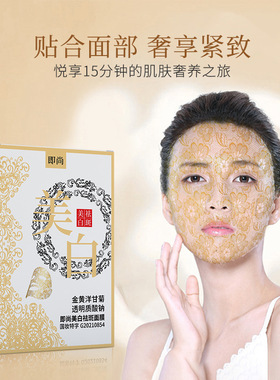 【实发5盒】官方正品即尚VC377美白断黑金丝蕾丝面膜敏感肌肤修复