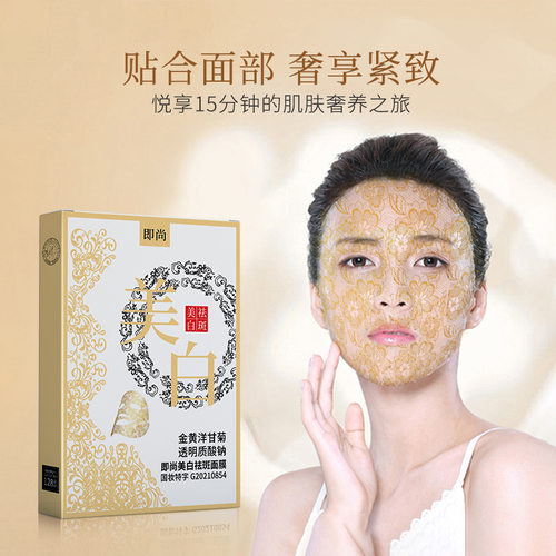 【门店实发5盒】VC377美白面膜