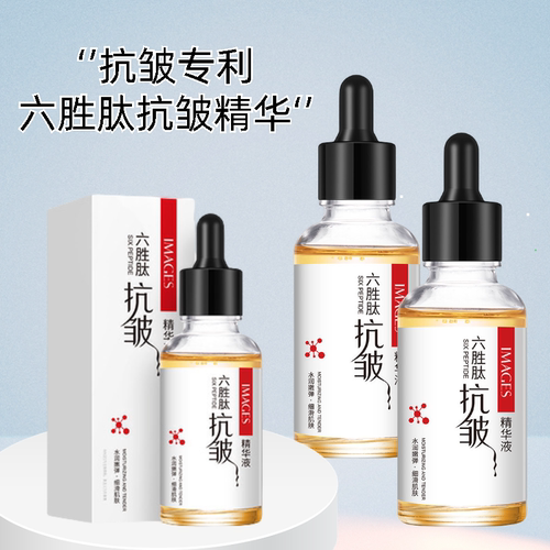 （拍1发10）抗皱精华液