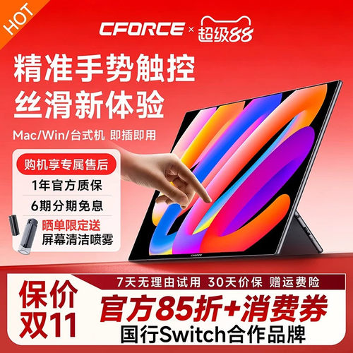 CFORCE丝滑触控全贴合高清便携屏