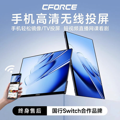 CFORCE无线 线可携式显示器无线 线投屏自动旋转手机投屏4K笔记型