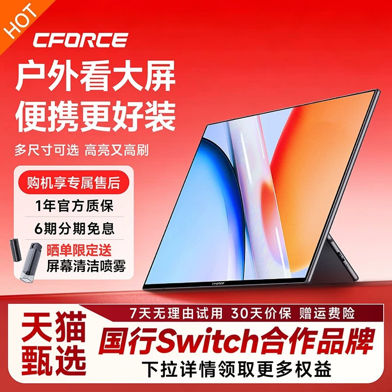 CFORCE便携显示器4K触控笔记本外接屏幕switch便携显示屏电脑副屏