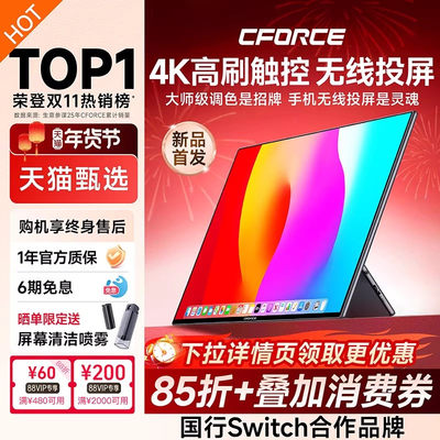 CFORCE4K超清触控双屏办公便携屏