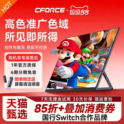 CFORCE便捷显示器外接手机扩展