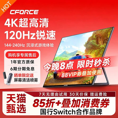 CFORCE144Hz高刷电竞便携显示器