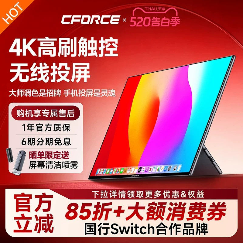 CFORCE便携显示器4k触控144hz扩展屏笔记本电脑副屏switch外接屏