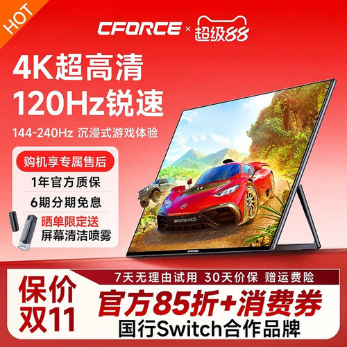 CFORCE144Hz高刷电竞便携显示器