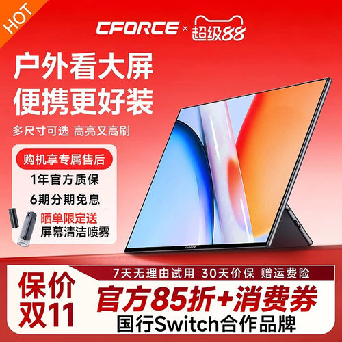 CFORCE4K超清双屏办公便携显示器