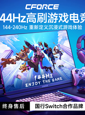 CFORCE便携显示器144Hz高刷触控副屏笔记本电脑外接屏PS5显示器