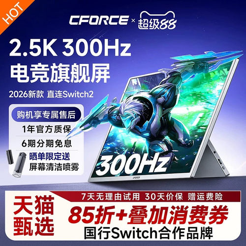 CFORCE便携屏18.5英寸2.5K300Hz