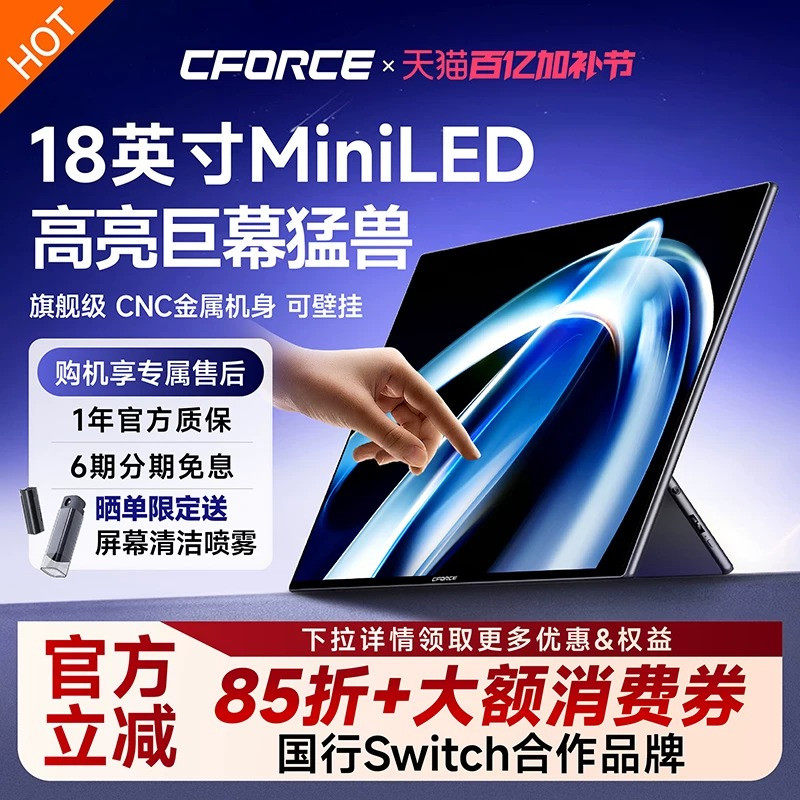 CFORCE MiniLED触控144Hz便携显示器switch2手机笔记本电脑副屏
