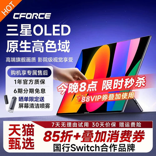 CFORCE4KOLED触控便携显示器
