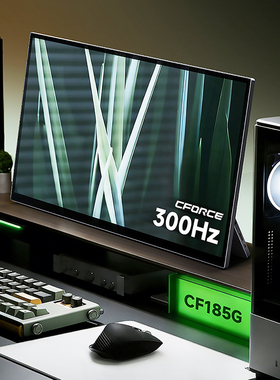【新品】CFORCE便携显示器18.5寸300Hz触控电脑副屏PS5扩展便携屏