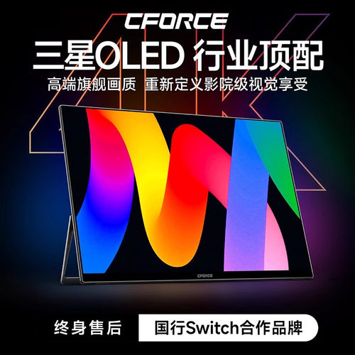 CFORCE4KOLED触控便携显示器