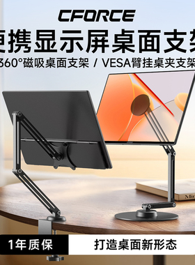 CFORCE便携屏支架桌面臂挂磁吸支架旋转可升降伸缩便携显示器支架