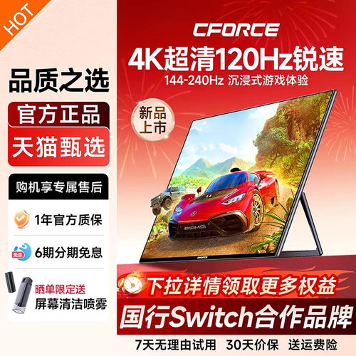 CFORCE144Hz高刷电竞便携显示器