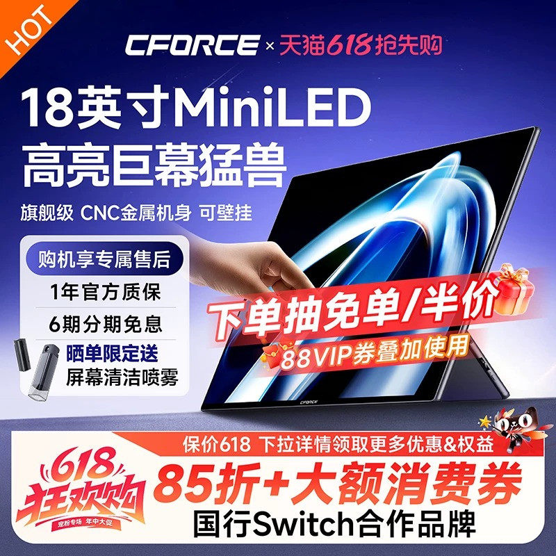 CFORCE MiniLED触控144Hz便携显示器switch2手机笔记本电脑副屏