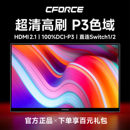 CFORCE便携式显示器switch一线直连手机电脑笔记本副屏PS5扩展屏