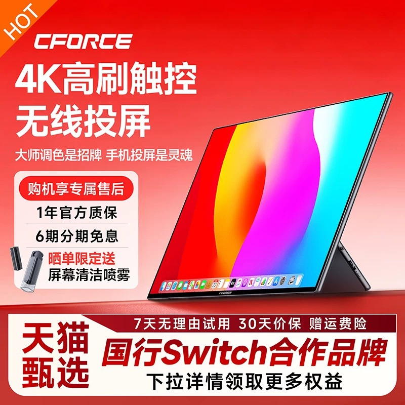 CFORCE4K超清触控双屏办公便携屏图片