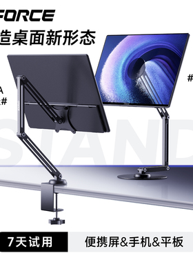 CFORCE便携屏支架手机平板通用桌面臂挂磁吸旋转便携显示器支架