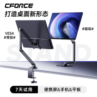 CFORCE便携屏支架手机平板通用桌面臂挂磁吸旋转便携显示器支架
