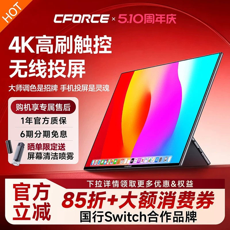 CFORCE便携显示器4k触控144hz扩展屏笔记本电脑副屏switch外接屏