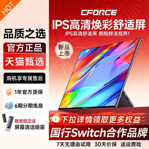 CFORCE高清IPS舒适便携式显示器
