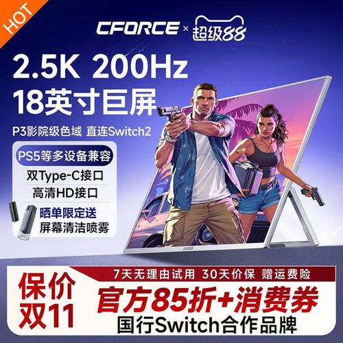 CFORCE便携屏18英寸2.5K200Hz