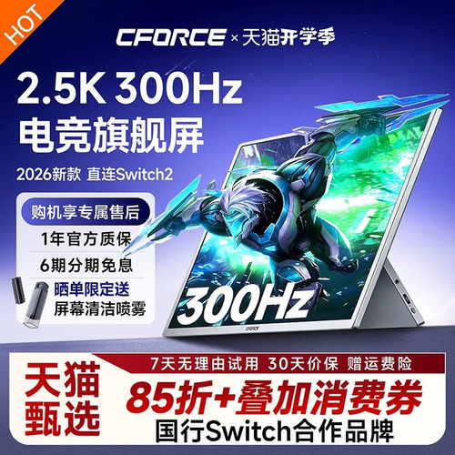 CFORCE便携屏18.5英寸2.5K300Hz