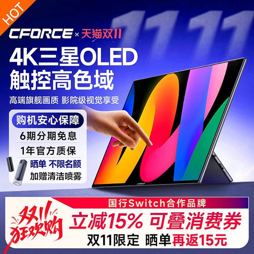 CFORCE4KOLED触控便携显示器