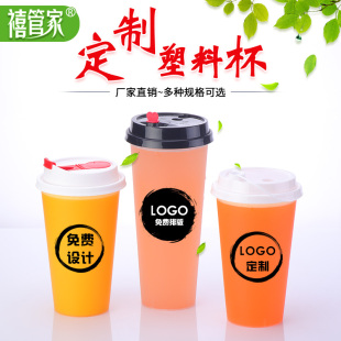 5000只起定 定制一次性奶茶杯塑料杯冷饮果汁杯定做免费设计logo