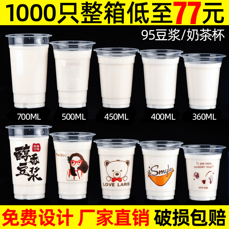 塑料1000只豆浆杯破损包赔360ml