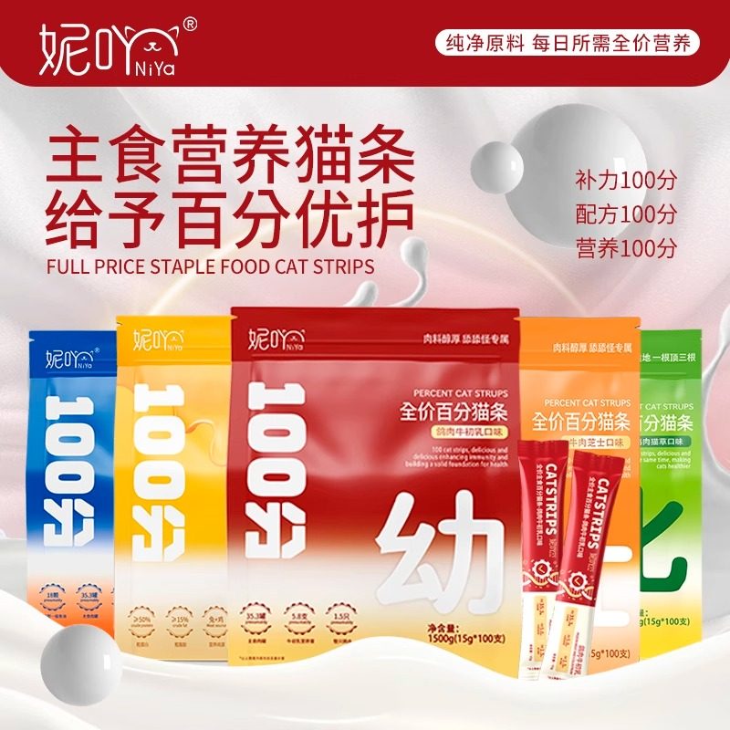 Niya妮吖主食百分猫条全价猫条鸡肉猫草排毛化毛营养主食零食湿粮,宠物/宠物食品及用品,猫全价湿粮/主食罐,淘宝优惠券,粉丝福利购,淘宝优惠卷