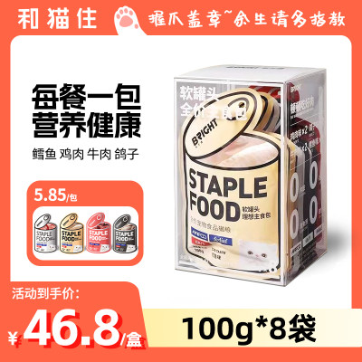 【和猫住】布兰德全价主食软罐理想主食湿粮包餐包多口味100g*8袋