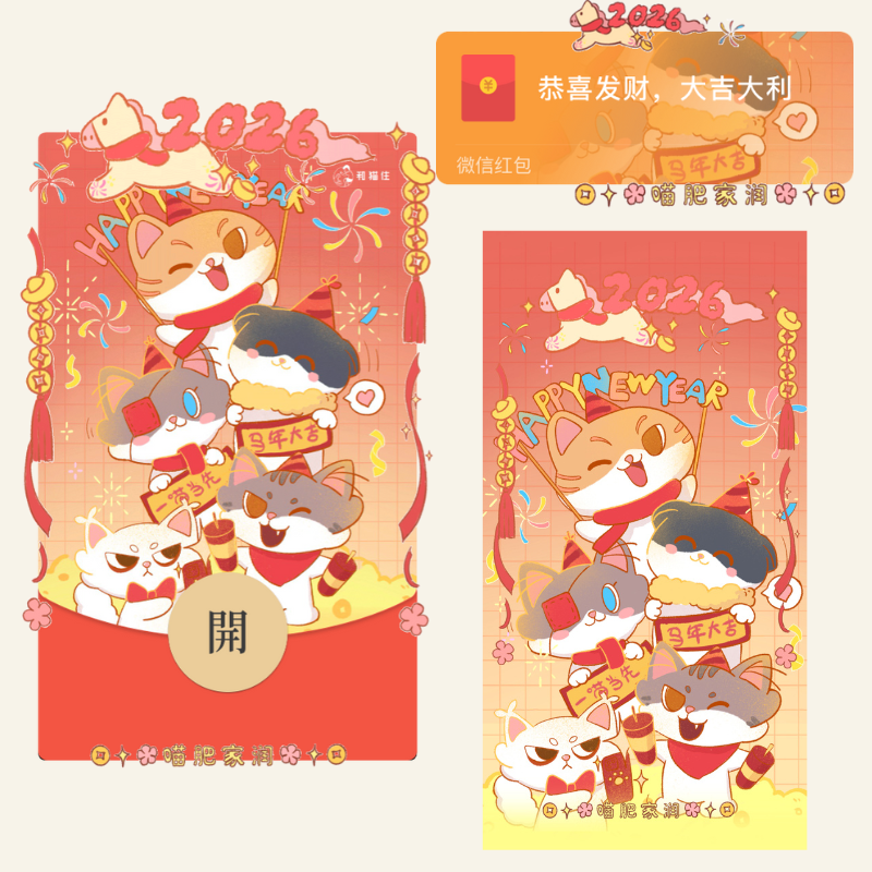 【和猫住】原创马年春节猫咪红包封面送壁纸兑换码非永久,商务/设计服务,平面广告设计,淘宝优惠券,粉丝福利购,淘宝优惠卷