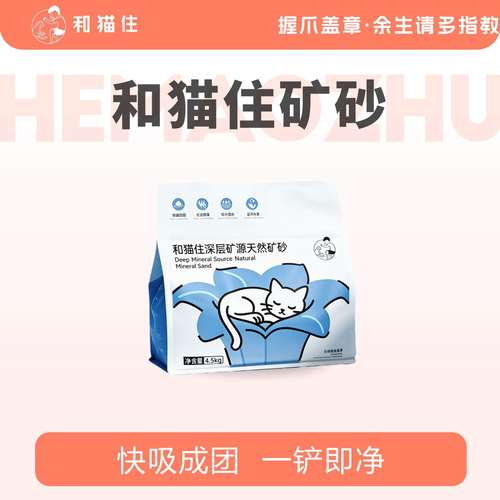 和猫住深层矿源天然矿石猫砂除臭矿砂活性炭结团