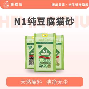 N1纯豆腐猫砂玉米原味绿茶红茶活性炭除臭猫砂6.5kg 和猫住