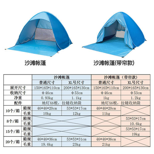 沙滩帐篷现货供应亚马逊全自动2