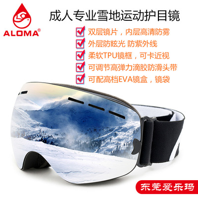 成人专业滑雪镜登山镜极限运动护目镜彩色防眩光防紫外线双层镜片