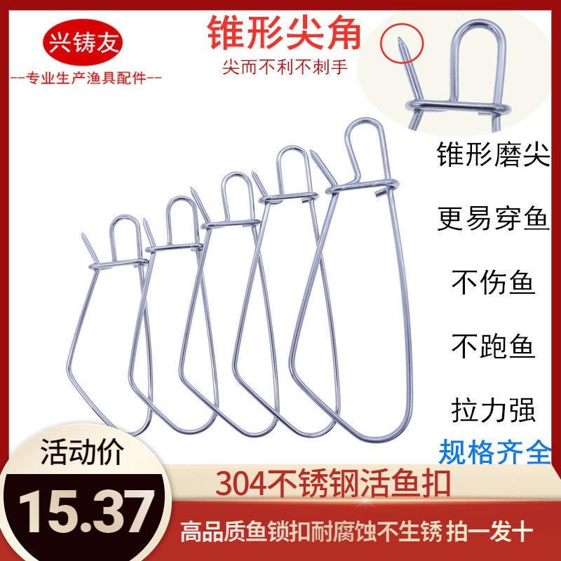 现货304不锈钢活鱼扣垂钓用品